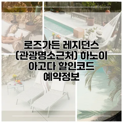 로즈가든 레지던스 (관광명소근처) 하노이 아고다 할인코드 예약정보