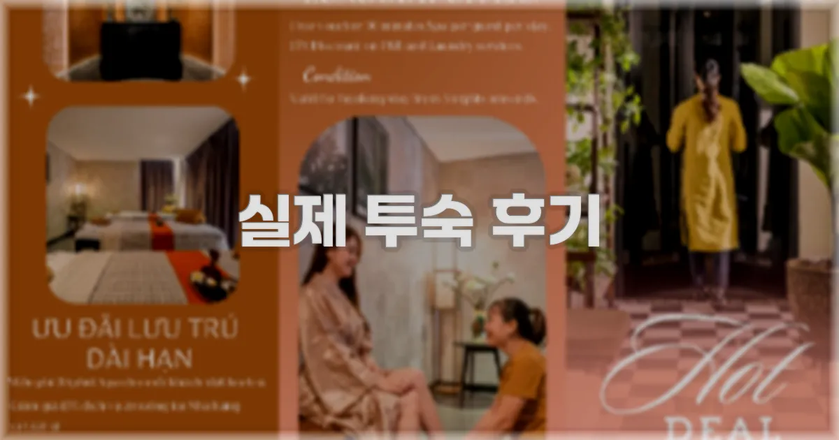 💬 실제 투숙 후기