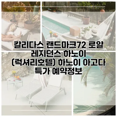 칼리다스 랜드마크72 로얄 레지던스 하노이 (럭셔리호텔) 하노이 아고다 특가 예약정보