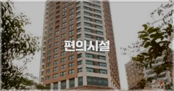 🛎️ 편의시설