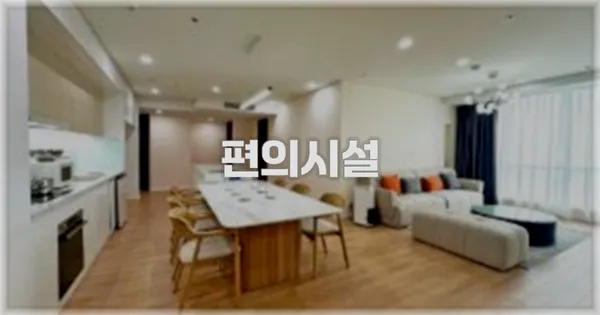 🛎️ 편의시설