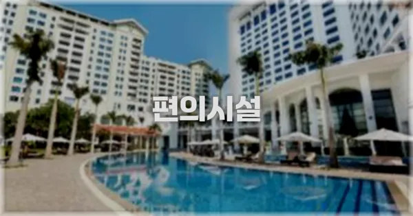 🛎️ 편의시설